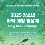 경기도교육청, '7거절의 날' 선포... 7월 5일 문화제·영상제 개최. "술·담·마·약오·폭·도·음, 나는 오늘 거절한다.!"