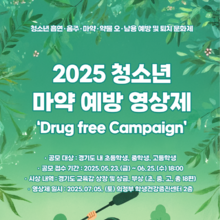 경기도교육청, '7거절의 날' 선포... 7월 5일 문화제·영상제 개최. "술·담·마·약오·폭·도·음, 나는 오늘 거절한다.!"