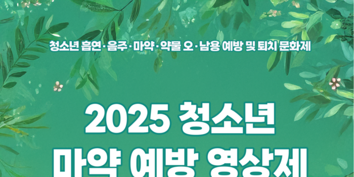 경기도교육청, '7거절의 날' 선포... 7월 5일 문화제·영상제 개최. "술·담·마·약오·폭·도·음, 나는 오늘 거절한다.!"