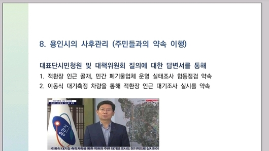 [10보] ‘용인 구성 적환장’ 논란, "갈등에서 해법으로" 백서로 갈무리… 이상일 용인특례시장 ‘정공법 소통’에 주민도 신뢰