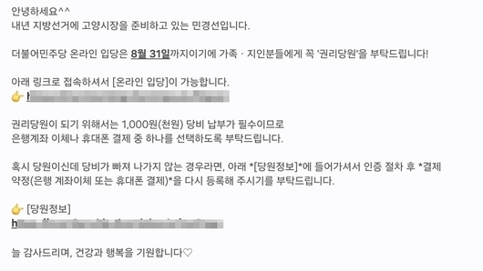 [8보] 더불어민주당 인사 잇단 논란… 경기교통공사 사장·수원시학원연합회 ‘당원 모집’ 논란