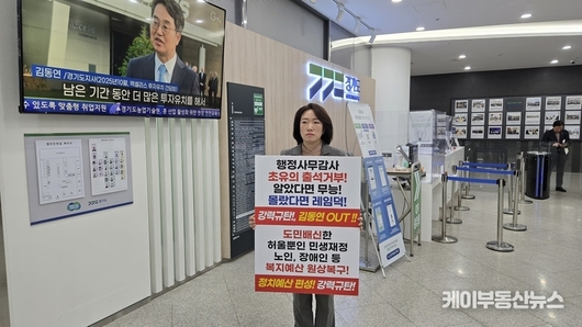 경기도 김동연 비서실 정무라인, 행감 집단 불출석… 행정사무감사 기간에 도의원들을 거리로 내몰다