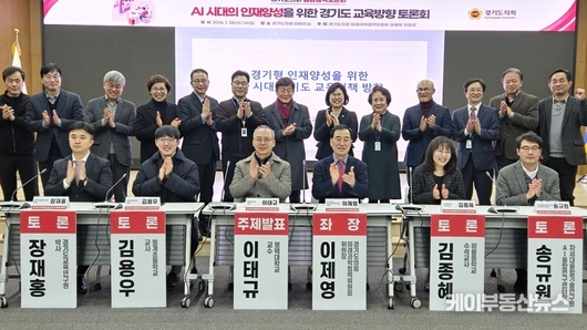 “AI는 기술이 아니라 인간의 문제”... 이제영 경기도의회 미래과학협력위원장 주관 ‘AI 시대 인재양성’ 입법정책토론회 개최