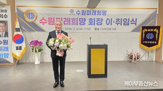 수원미래희망 회장 이·취임식 개최… 엄익수 이임·엄재동 취임