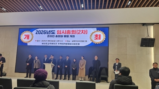 “혼란의 1년을 넘다”… 안양 동안구 평촌엘프라우드 재개발조합(비산초교주변지구 재개발), 황원준 조합장 선출