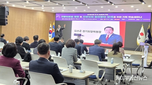 김선교 국민의힘 경기도당위원장 “지방의회법 제정 시급… 지방의원 경쟁력은 정책, 청렴·자기관리”