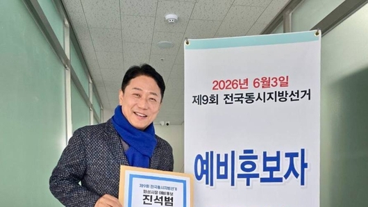 진석범, 화성특례시장 예비후보 등록…“검토 아닌 결단·실행으로 화성 바꾼다”