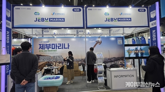 경기평택항만공사, KIBS 2026 해양레저 산업 전시회 '제부·거북섬 마리나' 앞세워 수도권 해양관광 홍보