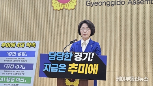 [6.3 지방선거] 더불어민주당 추미애, 경기도지사 출마 선언… “당당한 경기로 대한민국 변화 이끌겠다”
