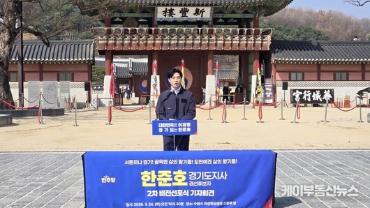 [6·3 지방선거] 더불어민주당 한준호 경기도지사 경선 후보, “지금 정책은 선별… 기회 아닌 권리로 전환”… 골목경제·복지·문화 ‘경기도 대전환’ 선언