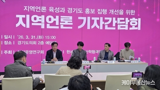 경기도의회 양우식 의회운영위원장, 지역언론 간담회 개최… 언론인들 “홍보비 기준 공개·왜곡된 배분 구조 개선” 성토