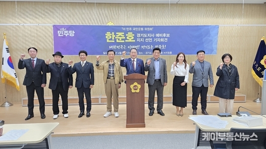 [6.3 지방선거] 더민주 국민운동위원회, 한준호 경기도지사 예비후보 지지 선언… “경기도 대전환 적임자, 이재명 국정철학과 가장 잘 맞는 후보”
