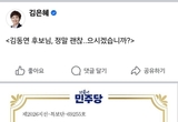 (단독)[6.3 지방선거] “정말 괜찮으십니까?”… 김동연 더불어민주당 경기도지사 경선후보 캠프 임명장, 국민의힘 김은혜 국회의원까지 발급 ‘파장’