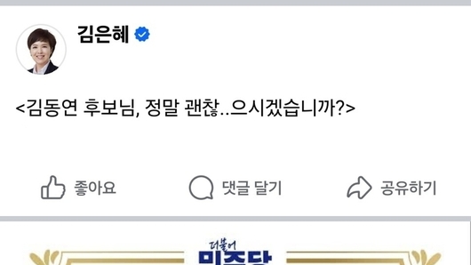 (단독)[6.3 지방선거] “정말 괜찮으십니까?”… 김동연 더불어민주당 경기도지사 경선후보 캠프 임명장, 국민의힘 김은혜 국회의원까지 발급 ‘파장’