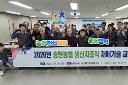 경기농협, 송탄농협서 애호박·방울토마토 생산자조직 교육 실시… 전문품목 육성 본격화