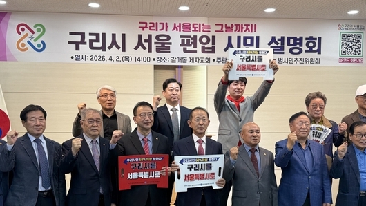 백현종 경기도의회 국민의힘 대표의원, ‘구리 서울편입’ 시민설명회 참석…“당리당략 멈추고 구리 발전 논의해야”