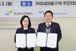 LH-HUG, 주택공급 신속 추진 맞손… 공공주도 사업 금융지원 강화