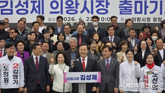 [6.3 지방선거] “검증된 성과로 명품도시 완성” 김성제 의왕시장 재출마 선언…“시작한 변화 끝까지 책임”