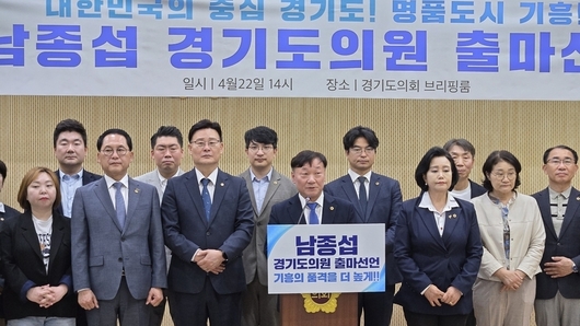 [6.3 지방선거] 남종섭 경기도의원, 4선 도전 선언…“기흥 미래 완성 나선다”