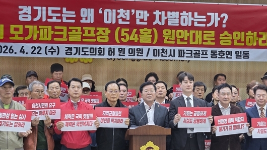 “이천만 또 막히나”…허원 경기도의회 건설교통위원장, 시민들과 성토 ‘파크골프장 3차례 재검토’ 직격