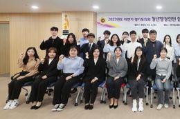 경기도의회, 4일 2023년도 하반기 청년행정인턴 임명