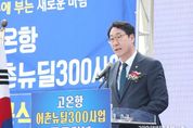 화성 고온항, 어촌뉴딜300사업으로 다시 태어나다