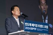 ‘2024 차세대 반도체 패키징 산업전’ 수원에서 열린다