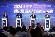 경기도, 첨단 반도체 패키징 기술 다 모였다! ‘2024 차세대 반도체 패키징 산업전’ 개최