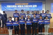 경기도의회 더불어민주당 의원들 ‘지방의회법 제정과 지방의회 강화’ 토론회 참석