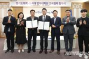 경기도의회-동국대학교 법무대학원, 교육협력 협약 체결... 김진경 경기도의회 의장 “법률 전문성 강화로 의정 활동 ‘도약’ 기대”