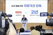 수원시, 재개발·재건축 정비사업 후보지 처음으로 공모