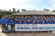 경기도의회 더불어민주당 의원들, 김대중 전 대통령 생가 방문