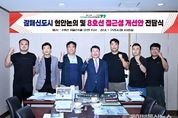 백경현 구리시장, 갈매신도시연합회와 간담회 개최