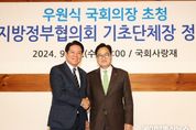 최대호 안양시장 등 참좋은지방정부협의회, 우원식 국회의장과 오찬 간담