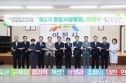 이현재 하남시장, “성장억제의 걸림돌, 수도권의 불합리한 규제 완화돼야!”