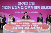 尹 대통령, '일·가정 양립 우수기업 성과공유회' 주재
