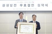 화성시, 경북 영양군과의 우호결연 협약식 개최