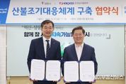 광명시, 수도권 최초 송전탑 활용 산불 조기 대응 체계 구축