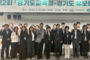경기도교육청-경기도청, 유보통합을 향한 공동의 길 모색한다