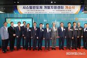 성남시의회, 시스템반도체 개발지원센터 개소식 참석
