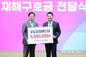 경기도의회 김진경 의장, 30일 '시도의회 의장협의회 5차 임시회' 참석...호우 피해복구 성금 지원받아