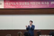이상일 용인특례시장, “여성 지도자 여러분의 활발한 활동을 기대하고 응원하겠다”