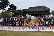 안산시, 韓-네팔 수교 50주년 기념 '다샤인 축제'서 화합 도모