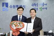 현근택 수원시 제2부시장 취임