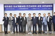 이현재 하남시장, 한국부동산개발협회에서 '캠프콜번 투자' 설명
