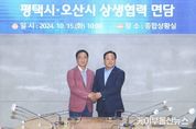 이권재 오산시장-정장선 평택시장, 지역현안 간담회
