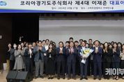 경기도주식회사, 제4대 이재준 신임 대표이사 취임