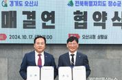 오산시-장수군 자매결연 도시 협약 체결