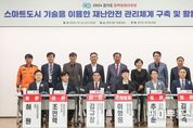 김규창 경기도의회 부의장, “4차 산업혁명 기술을 활용한 효율적인 재난 및 안전관리 체계를 구축해야” 2024 경기도 정책토론대축제 토론회에 김규창 부의장 좌장 맡아