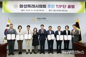 화성특례시의회 T/F단 출범식 개최, 2025년 특례시 출범 준비 본격화